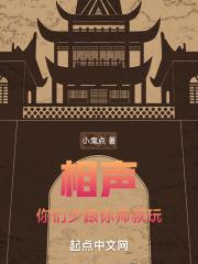 相声你们少跟你师叔玩无防盗