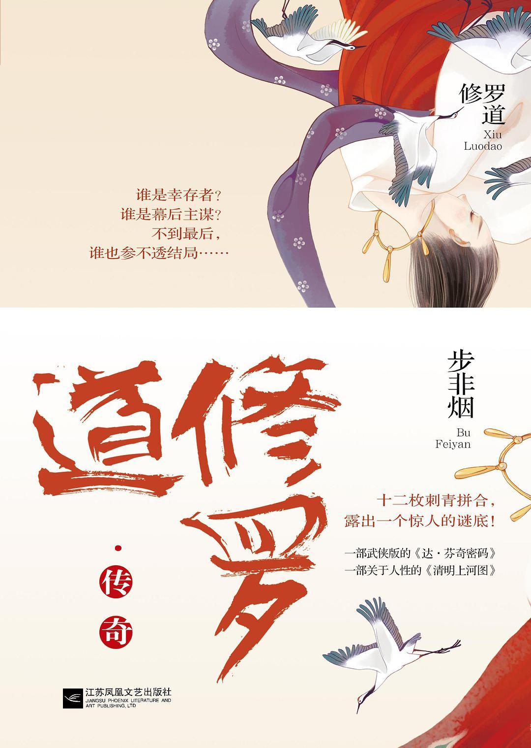 修罗道传奇免费观看