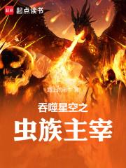 吞噬星空之巫族
