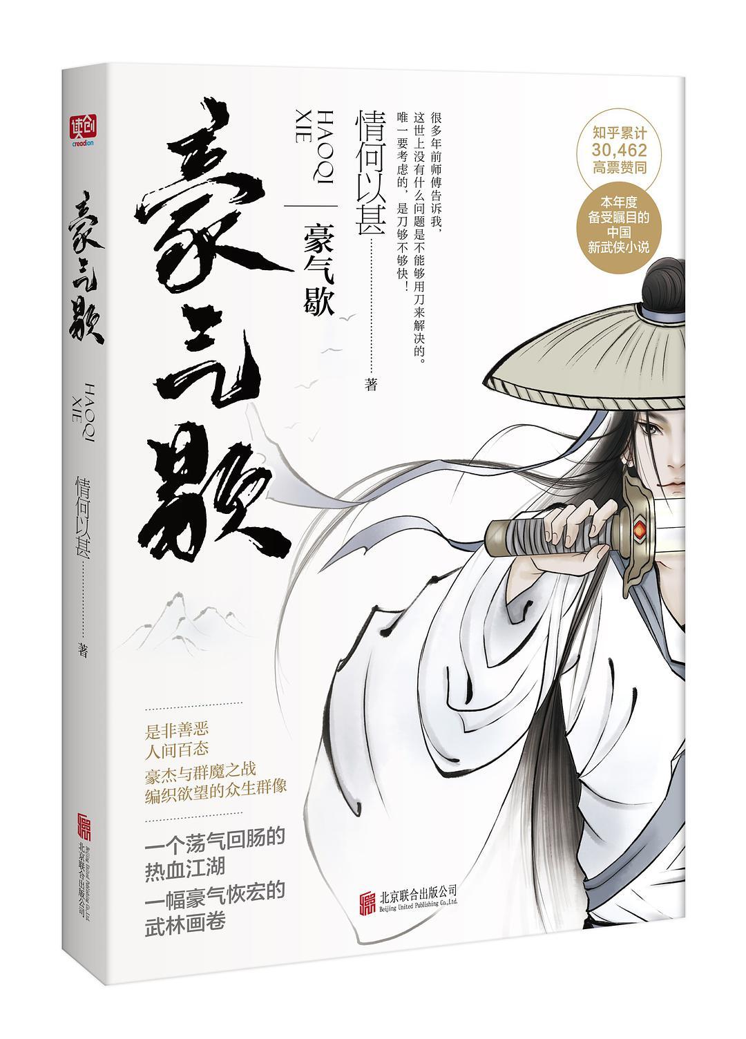 豪气歇全本在线阅读
