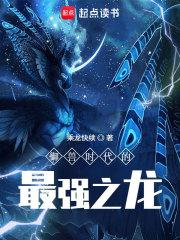 御兽时代神兽青龙