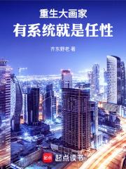 重生一个大画家