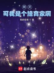 可我是个培育家啊免费