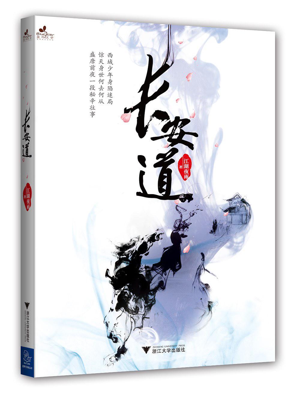 长安道的荔枝