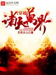 诸天武侠大穿梭
