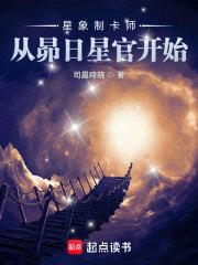 星象制卡师从昴日星官开始百科