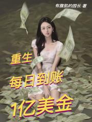 重生之每日签到