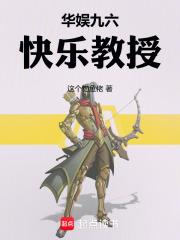 快乐教授加料版