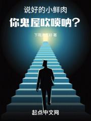 你鬼屋吹唢呐笔趣阁