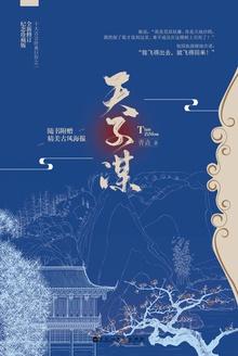 天子谋祁凤翔娶了谁