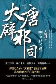 大唐辟邪司(全三册)