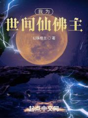 我为仙道