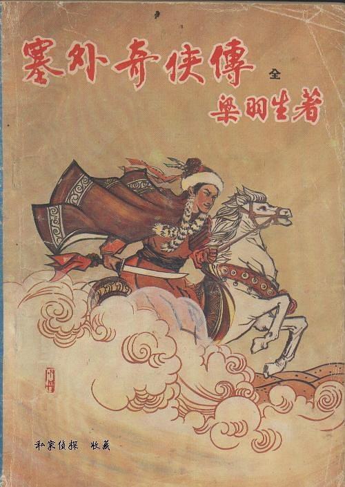 塞外奇侠传片尾曲重逢