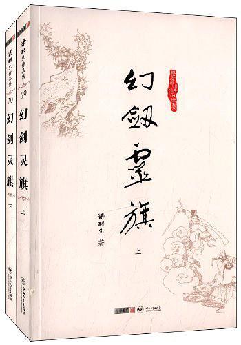 幻剑灵旗简介