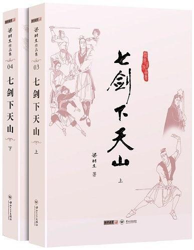 七剑下天山七剑是哪七剑