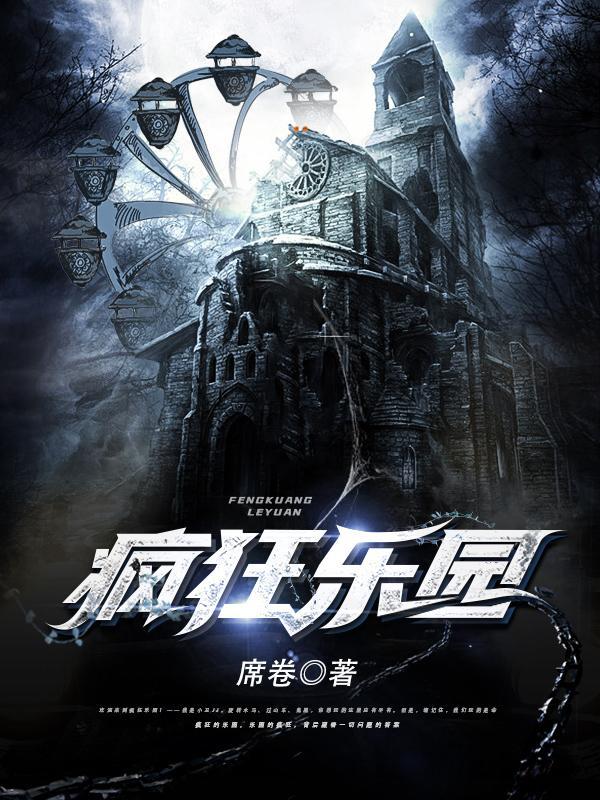 疯狂乐园免费安装