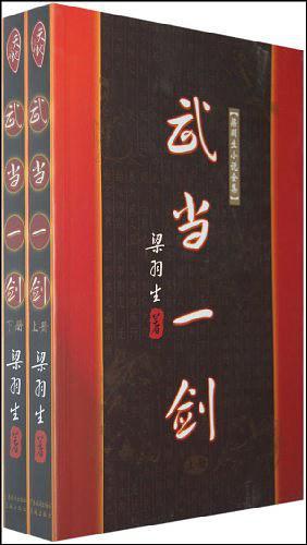武当一剑主题曲