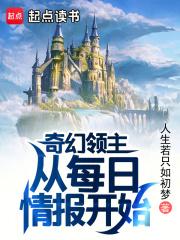 奇幻领主从开拓骑士开始gl