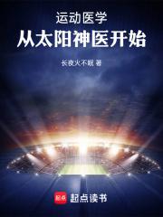 从太阳神医开始TXT