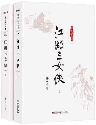 江湖三女侠电视剧