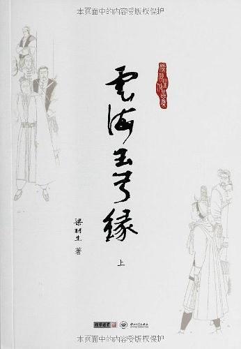 云海玉弓缘阅读全文