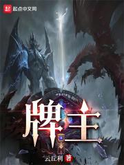 牌主TXT免费