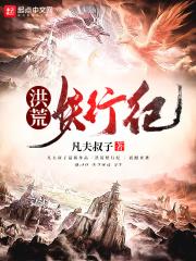 洪荒妖行纪有绿吗