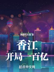 香江开局一百亿免费
