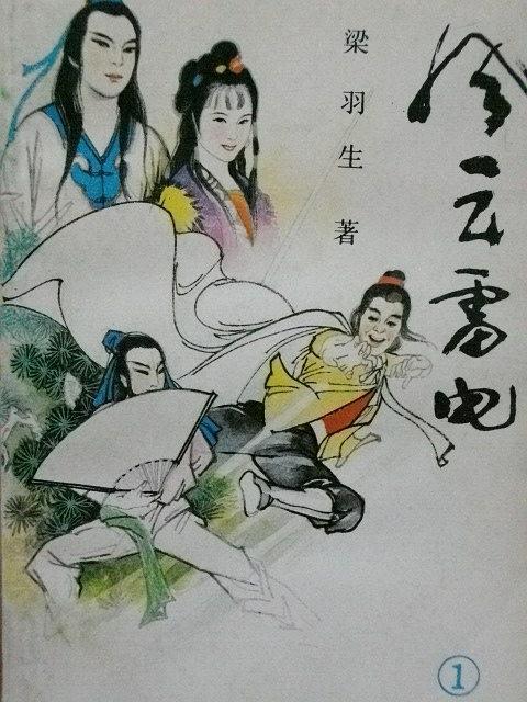 风云雷电四大神代表什么生肖