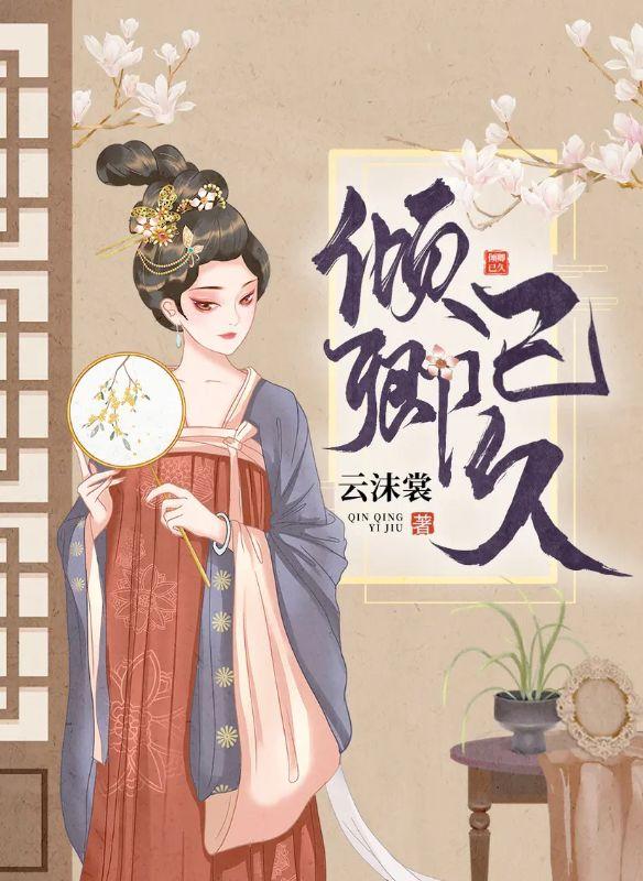 顾夕落沈朝辞最新章节
