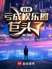 亏成娱乐圈首富