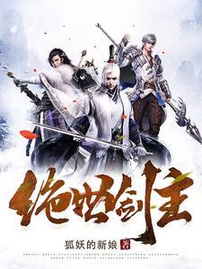 绝世剑主宋倩是谁扮演的