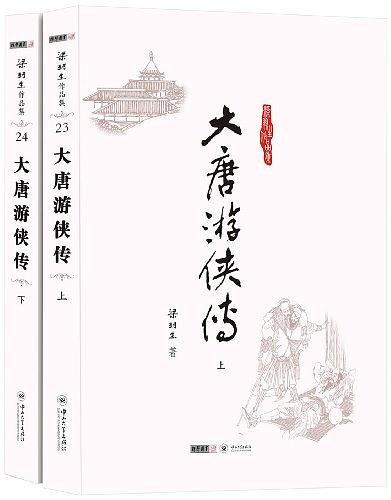 大唐游侠传演员表名单