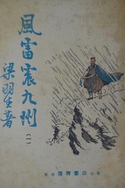 风雷震九州最新章节一一无弹窗