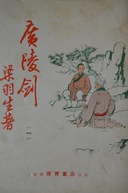 广陵剑人物武功排名榜