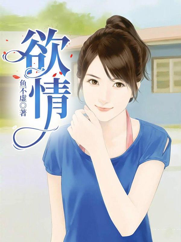 欲情故纵怎么高情商回复