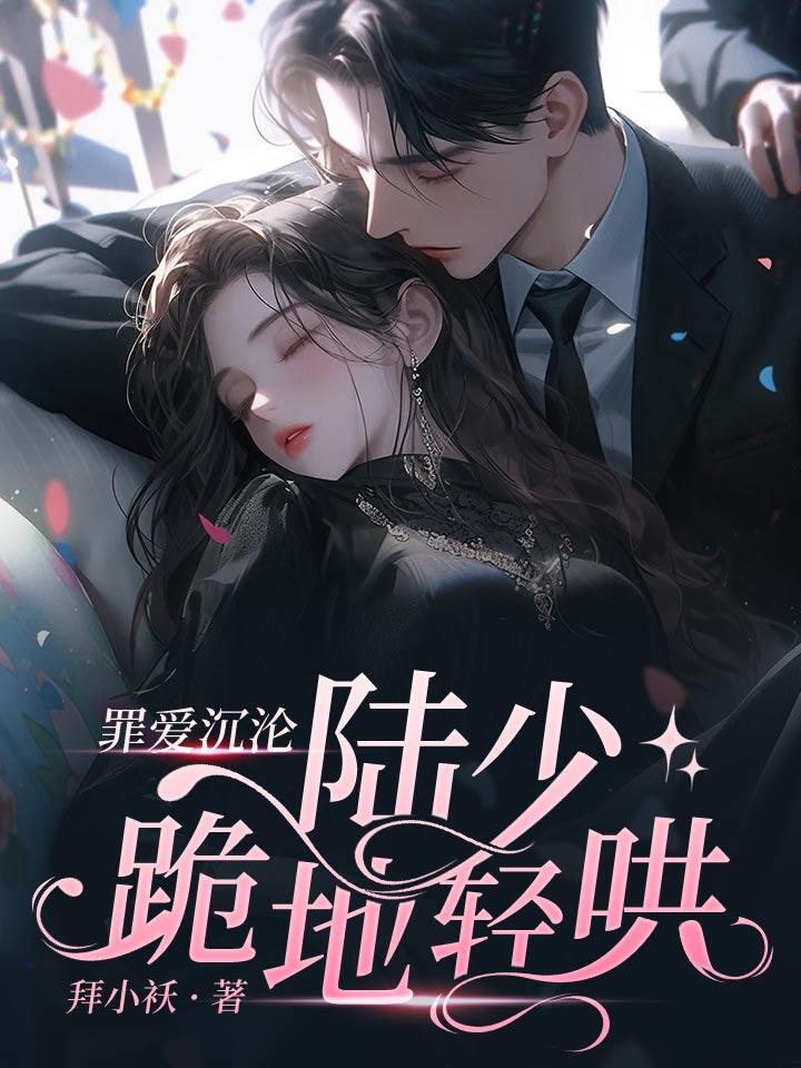 沐楠陆廷