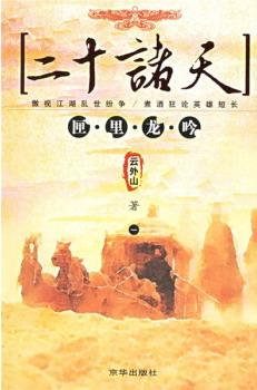 二十诸天神简介