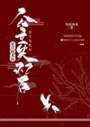 暴君抢来的公主失忆后晋江