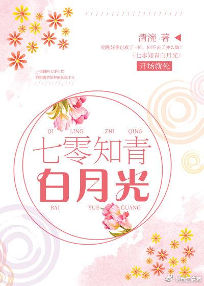 七零知青白月光免费阅读