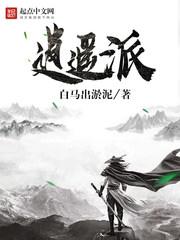 逍遥派在哪里