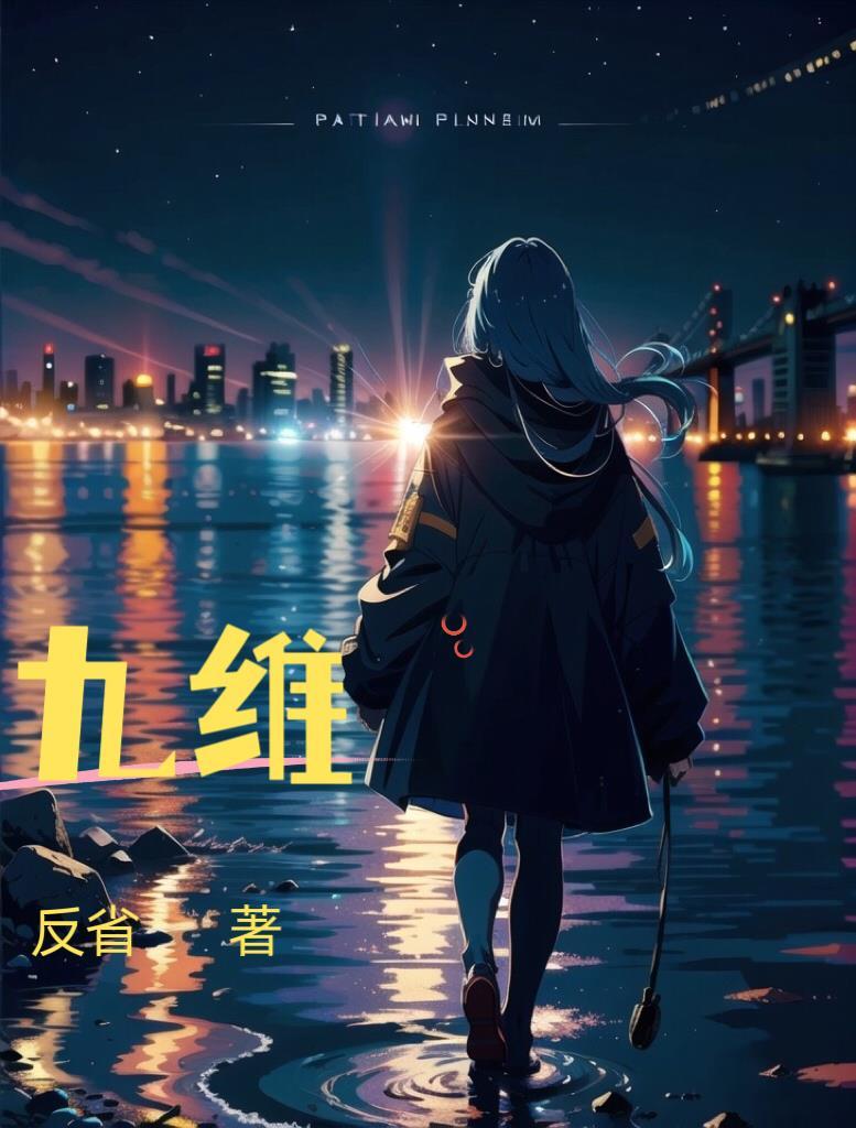 九维他