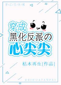 穿成黑化反派的心尖尖格格党