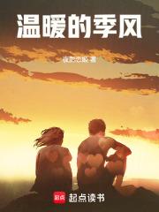 温暖季风