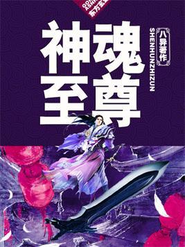 卓文神魂至尊