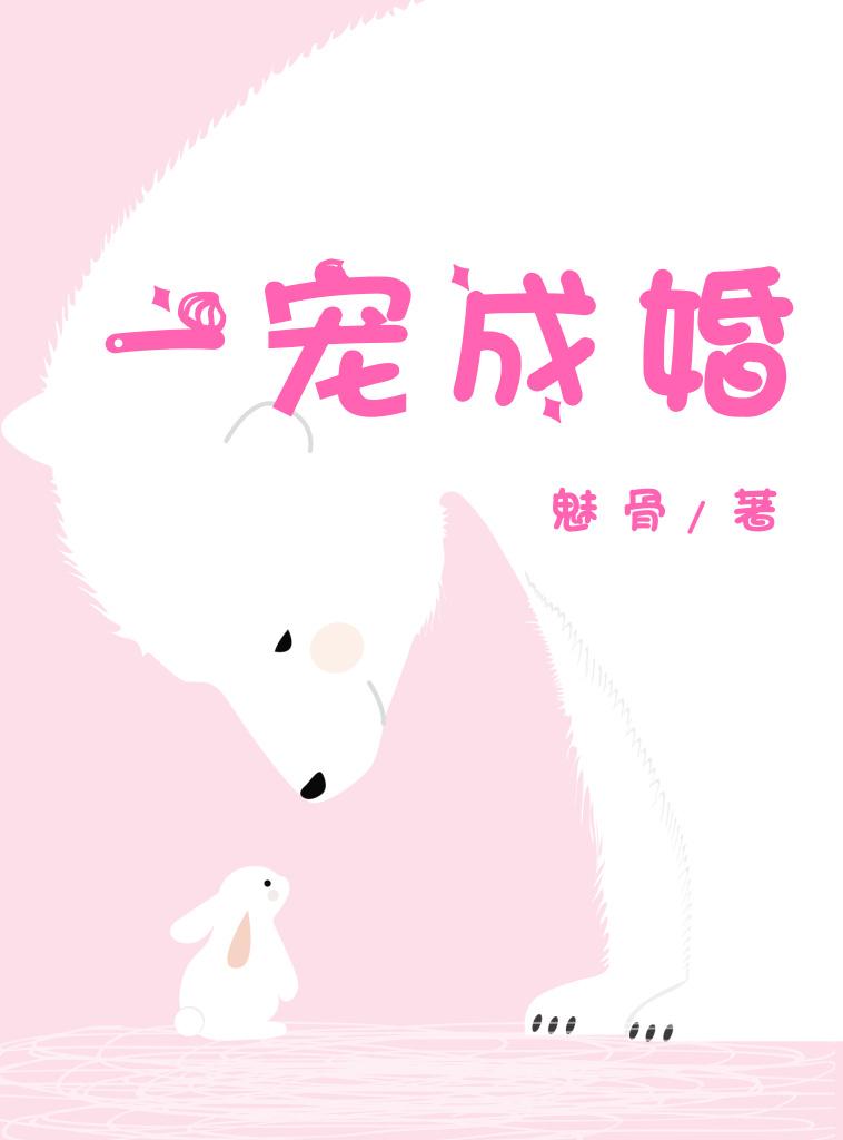 一宠成婚(古穿今)作者此鸢