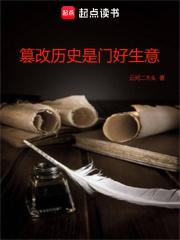 篡改历史算犯法吗