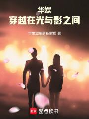 华娱穿越在光与影之间免费