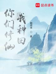 我种田怎么不更新了