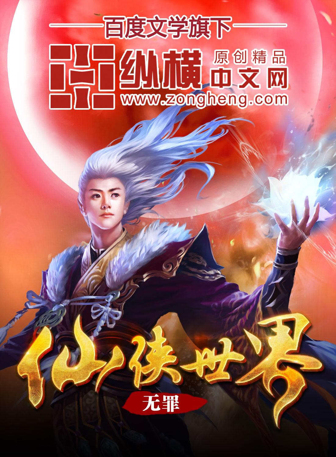 我能进入仙侠世界